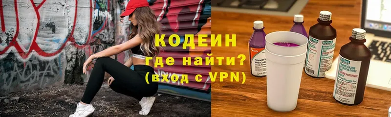 Кодеиновый сироп Lean напиток Lean (лин)  Кимры 